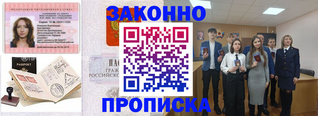 временная регистрация надежно в Котовске
