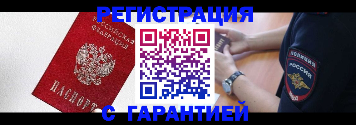 временная регистрация надежно в Котовске