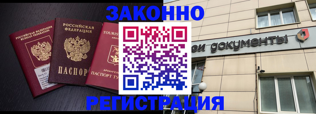 прописка законно в Котовске